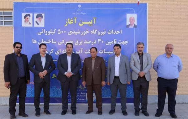 عملیات احداث نیروگاه خورشیدی ۵۰۰ کیلوواتی در شرکت آب منطقه‌ای کرمان