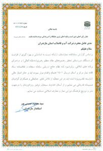 تقدیر استاندار مازندران از مدیر آبفا برای ترویج نماز