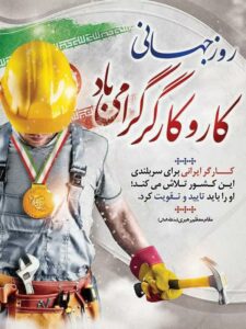 پیام-تبریک-مدیر-عامل-شرکت-آب-وفاضلاب-اس