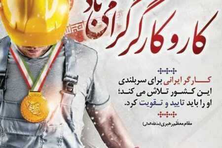 پیام تبریک مدیر عامل شرکت آب وفاضلاب استان مرکزی به مناسبت روز جهانی کار و کارگر