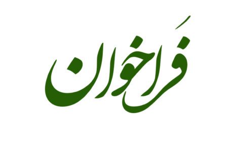استخدام در شرکت توزیع نیروی برق استان سیستان و بلوچستان
