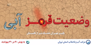 فراخوان مشارکت عمومی در اطلاع‌رسانی وضعیت قرمز ،آبی