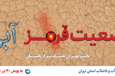 فراخوان مشارکت عمومی در اطلاع‌رسانی وضعیت قرمز ،آبی