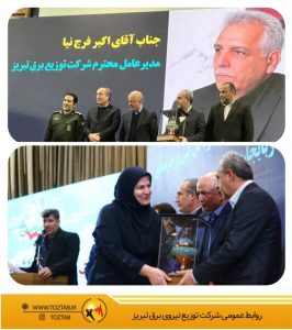 قدردانی از شرکت برق تبریز؛به عنوان اهرمی قدرتمند برای اشتغال مددجویان