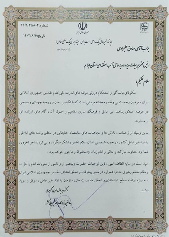 اهدای لوح تقدیر