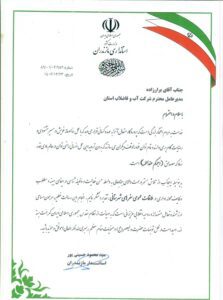 تقدیر استاندار از مدیر عامل آبفا مازندران