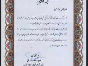تقدیر معاون استاندار و رئیس شورای فرهنگی استانداری فارس از یکی از پرسنل امور آبفا بوانات
