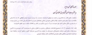کسب رتبه شایسته تقدیر ویژه توسط روابط عمومی برق منطقه ای کرمان