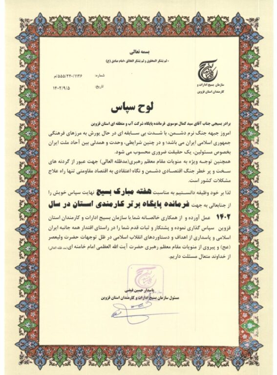 فرمانده پایگاه برتر