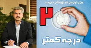 پیوستن توزیع برق استان مرکزی با صدور پیامی به پویش ” دو درجه کمتر ”