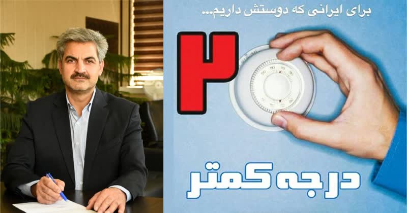 پیوستن توزیع برق استان مرکزی با صدور پیامی به پویش ” دو درجه کمتر ”
