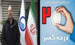 شرکت آب وفاضلاب آذربایجان شرقی به پویش دو _ درجه_کمتر پیوست