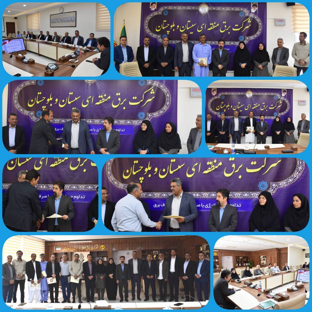 مراسم تجلیل از کارگران نمونه شرکت برق منطقه‌ای سیستان و بلوچستان