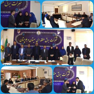 مراسم تودیع و معارفه مدیر امور مالی و ذیحسابی در شرکت برق منطقه‌ای سیستان و بلوچستان