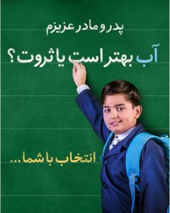 معرفی برگزیدگان دومین جشنواره آب بهتر است یا ثروت؟
