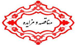 آگهی مناقصه احداث پست ۶۳ منطقه ویژه و توسعه پست شهید سامعی به شماره ۲۱۲۸/۱۴۰۱