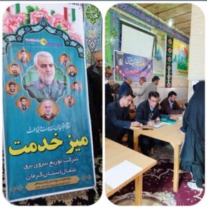 میز-خدمت-جهادی-مدیریت-توزیع-برق-کرمان-د