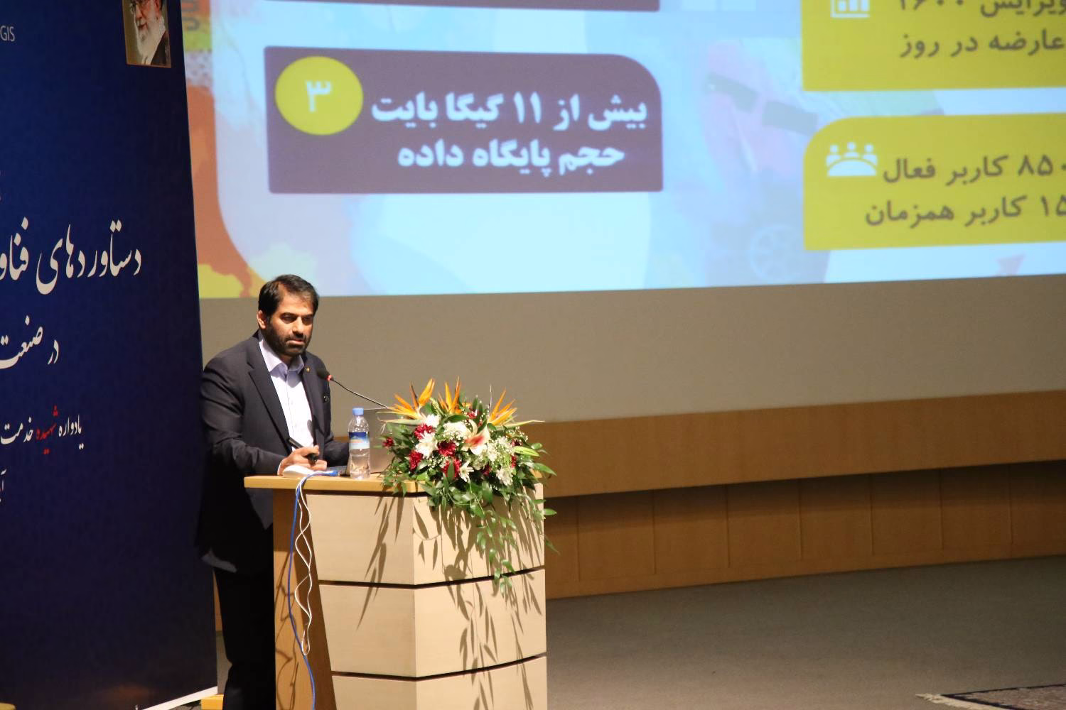 نخستین ارائه زنده سامانه هوشمند شبکه برق تهران در همایش روز جهانی GIS