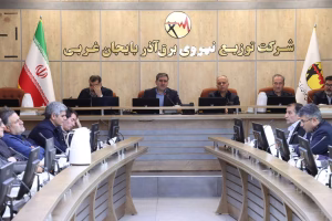 نخستین جلسه بهبود بهره‌برداری شرکت توزیع نیروی برق آذربایجان غربی در سال ۱۴۰۵