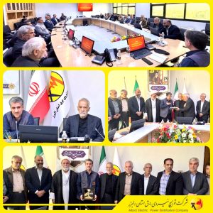 نشست مدیرعامل شرکت توزیع نیروی برق استان البرز با مجمع معتمدین و پیشکسوتان استان البرز