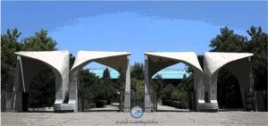 نصب تجهیزات کاهنده مصرف آب در دانشگاه تهران