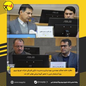 نظارت عالیه عملکرد مهندسی