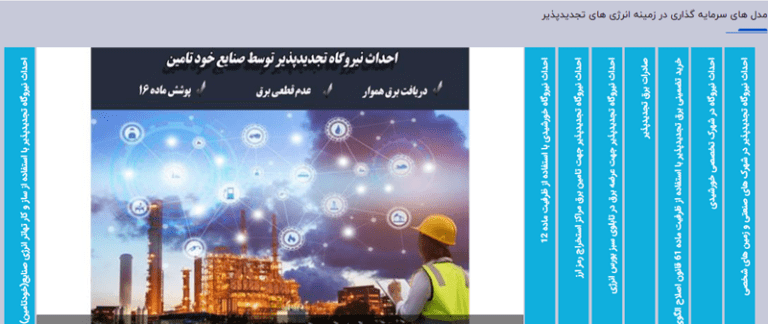 نشست "توسعه تجدیدپذیر، پیشران ها، تجربیات و چالش ها"