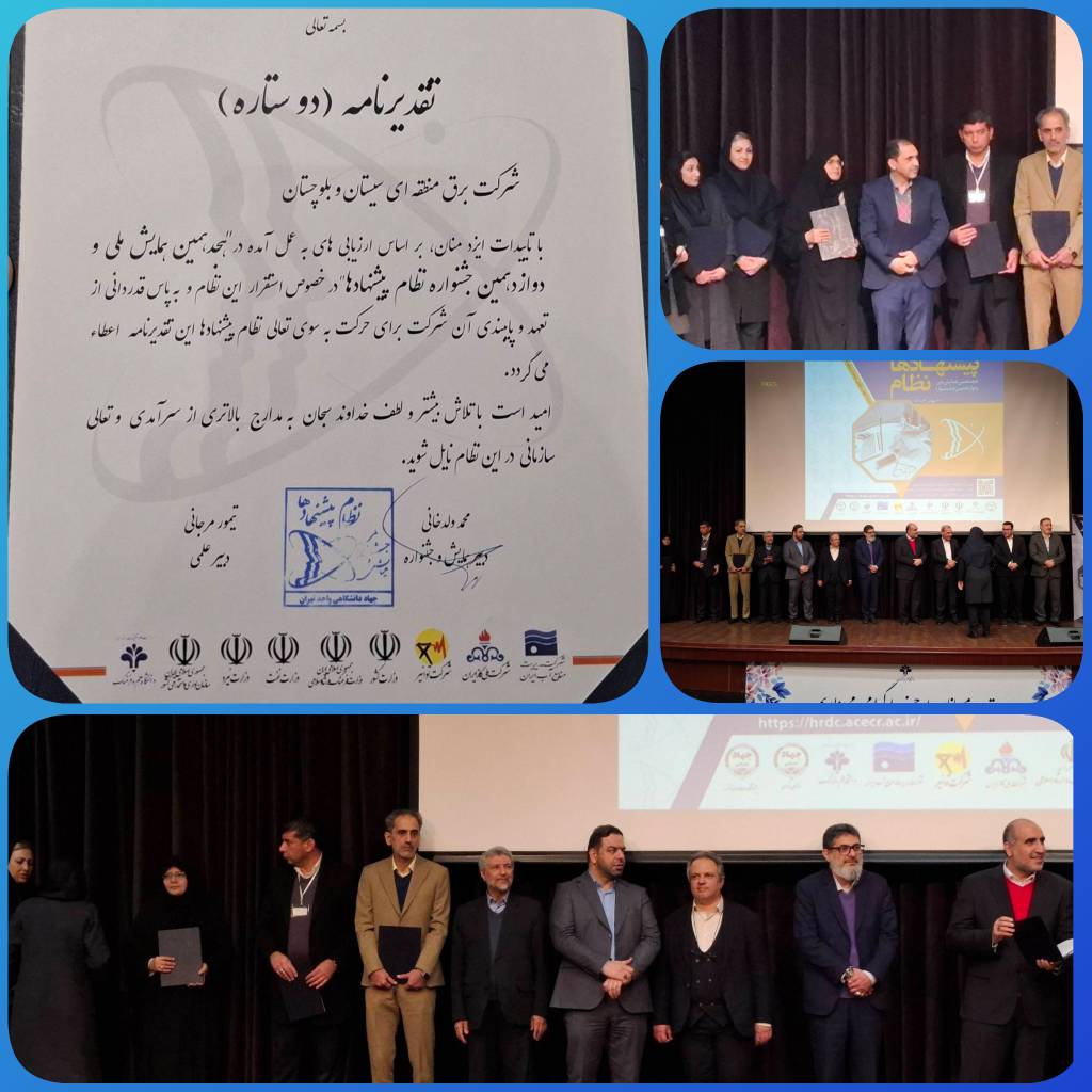 هجدهمین همایش ملی و دوازدهمین جشنواره نظام پیشنهادها در دانشگاه فرهنگ و هنر تهران
