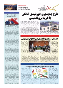 هفته‌نامه پیک برق