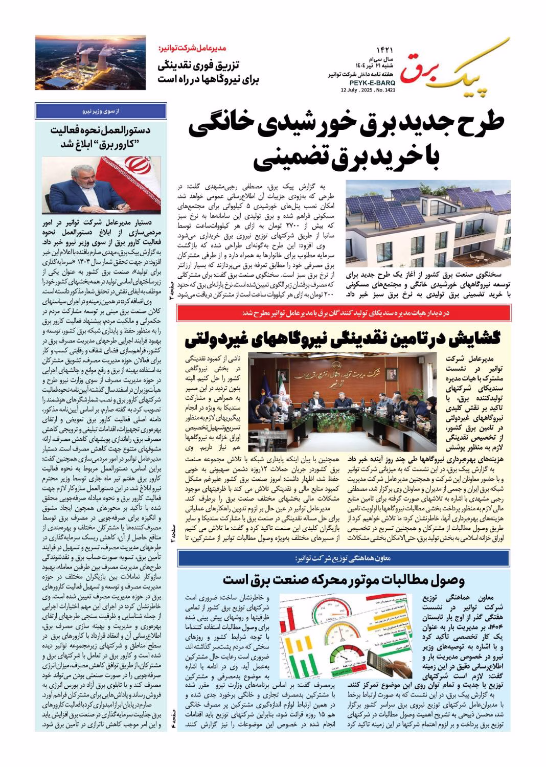 هفته‌نامه پیک برق