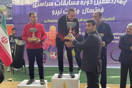 پیروزی گیلان در مسابقات سراسری فوتسال وزارت نیرو