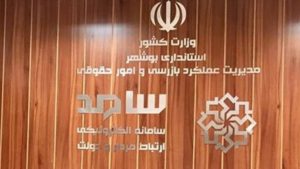 پاسخگویی به 101مورد مطالبه شهروندان بوشهر از شرکت برق استان