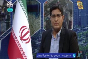 پاسخگویی مدیرعامل شرکت برق منطقه‌ای آذربایجان