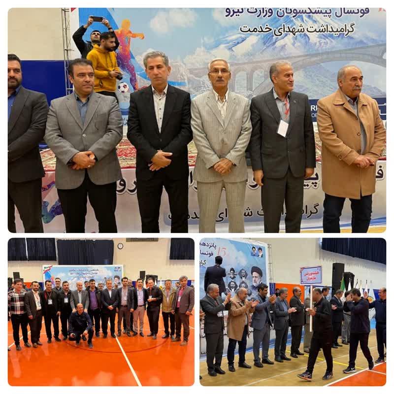 به گزارش برقاب پانزدهمین دوره مسابقات سراسری فوتسال پیشکسوتان وزارت نیرو درساری آغاز شد