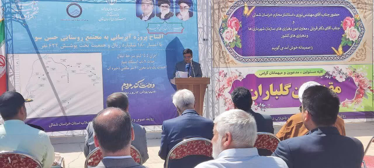 افتتاح پروژه آبرسانی به مجتمع روستایی حسن سو با اعتبار ۱۸۰ میلیارد ریال