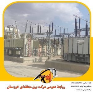 پروژه افزایش ظرفیت پست برق مختار در یاسوج با حضور مسئولان استانی افتتاح می‌شود.
