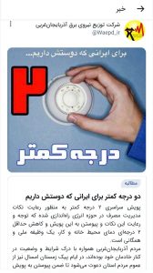پویش "2 درجه کمتر" در سامانه فارس آذربایجان غربی نیز راه اندازی شد