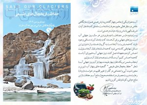 پیام مدیرعامل شرکت سهامی آب منطقه ای یزد به مناسبت روز جهانی آب