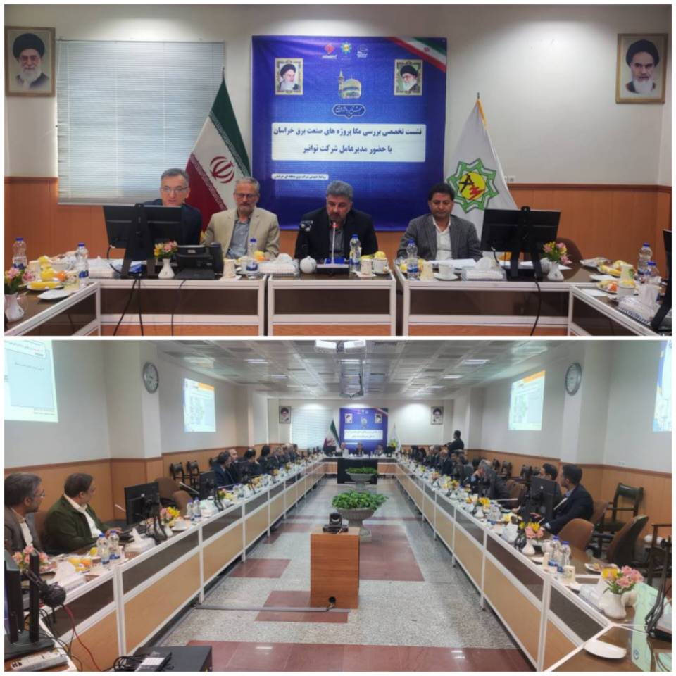 پیشرفت طرحهای حیاتی صنعت برق خراسان بررسی شد