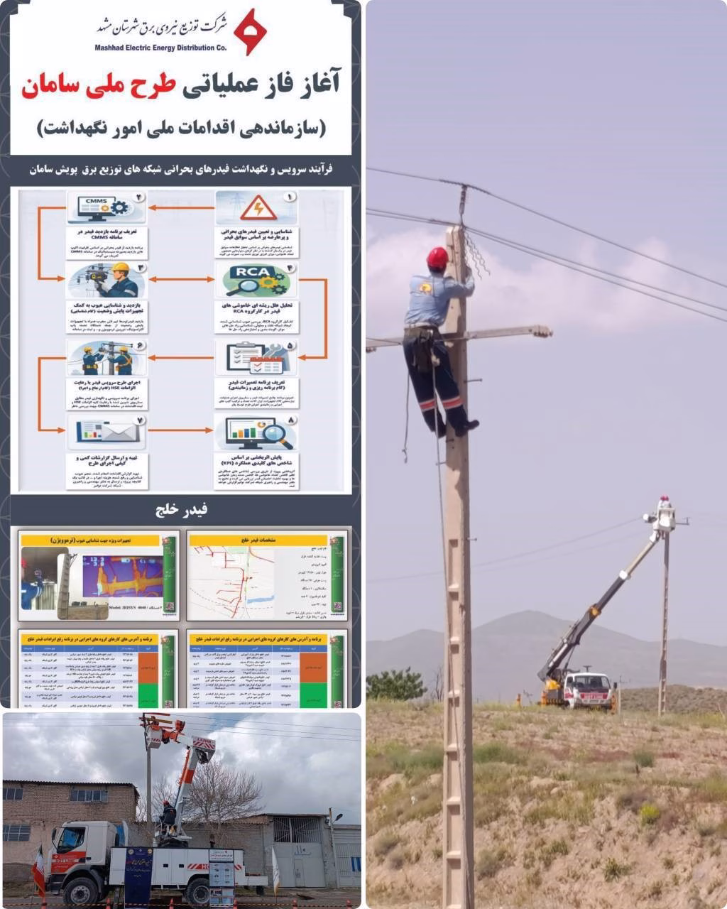 پیشرفت ۹۰ درصدی اجرای پویش ملی سامان در توزیع برق مشهد