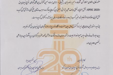 کسب رتبه دوم در بیست و نهمین کنفرانس بین‌المللی شبکه‌های توزیع نیروی برق