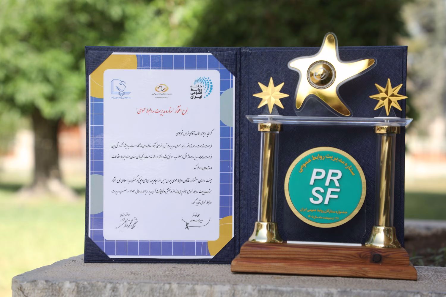کسب ستاره مدیریت روابط عمومی ایران توسط روابط عمومی شرکت آب منطقه ای قزوین