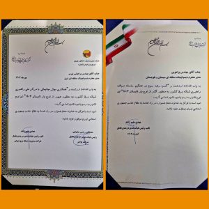 مقام سوم دیسپاچینگ شرکت برق منطقه‌ای سیستان و بلوچستان