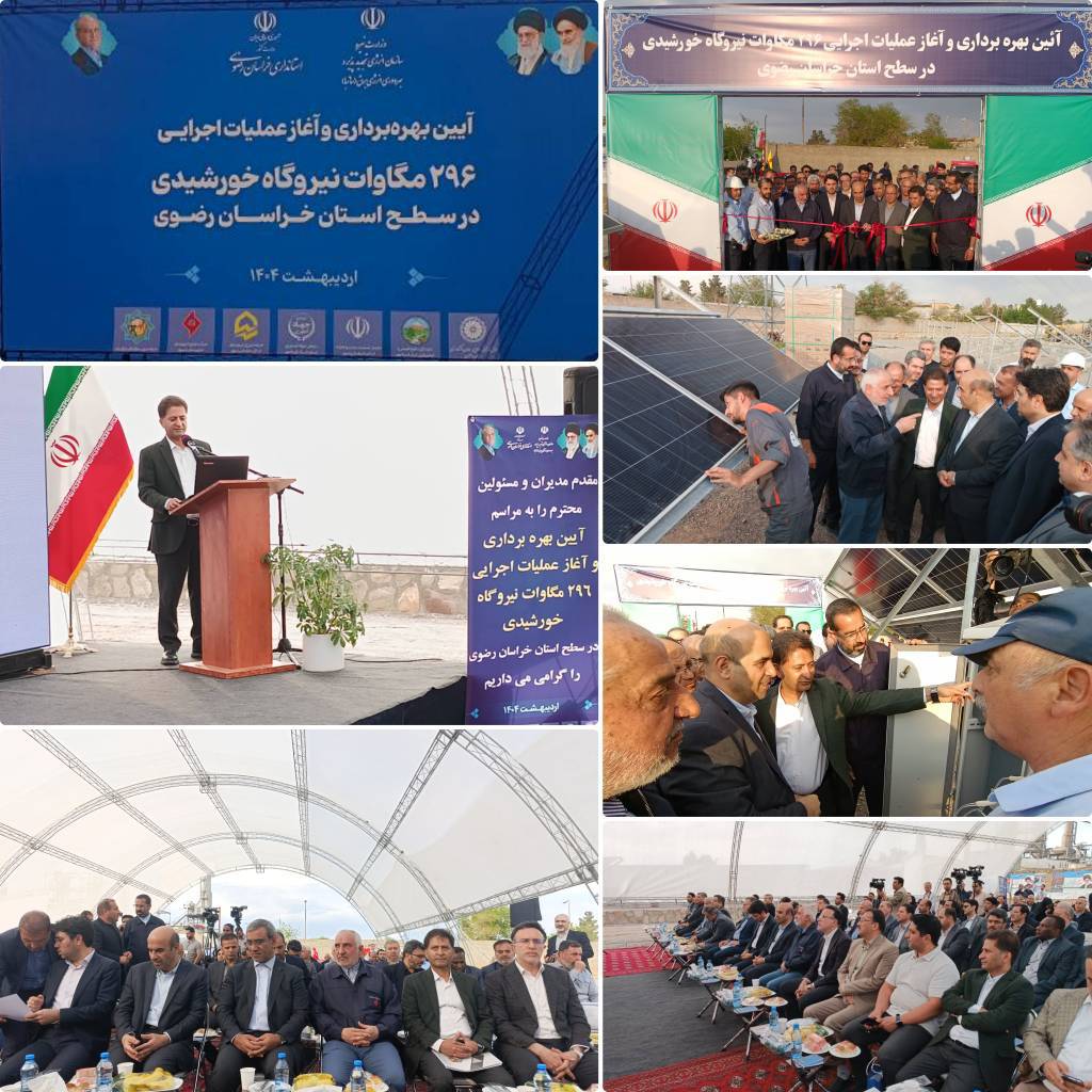 گامی بلند در توسعه انرژی‌های پاک و تجدیدپذیر در شرق کشور