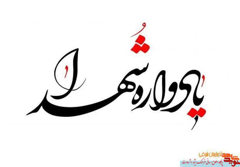 برگزاری یادواره شهدای آبرسان گناباد
